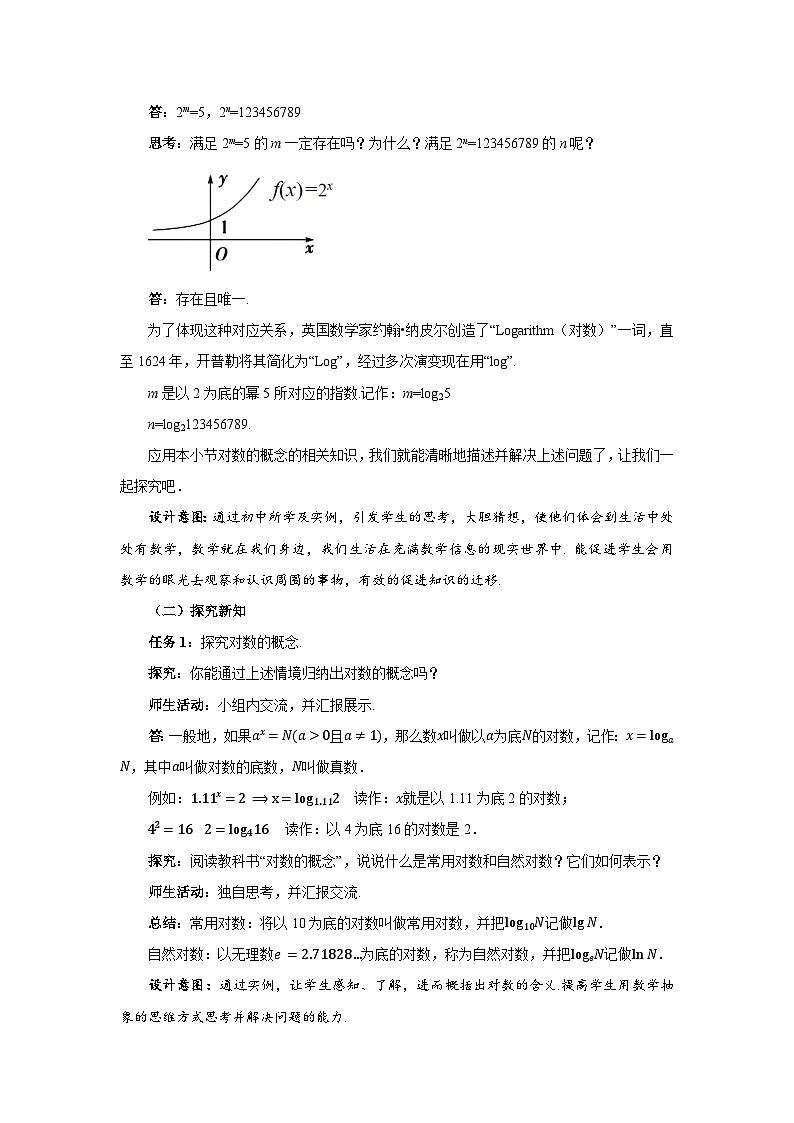 高中数学人教A版必修第一册《4.3.1对数的概念》教案第2页