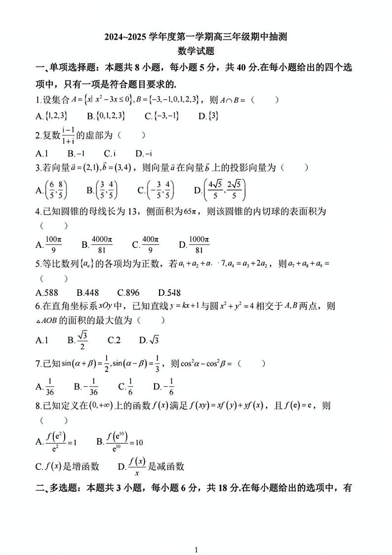 数学试卷第1页
