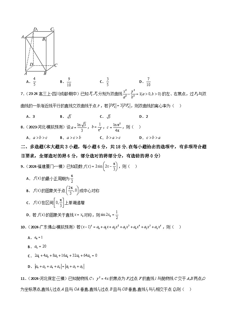 2025年高考数学一轮复习讲义之模拟检测卷01(新高考专用)(原卷版+解析)第2页