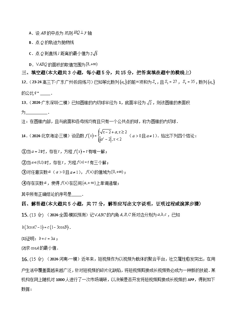 2025年高考数学一轮复习讲义之模拟检测卷01(新高考专用)(原卷版+解析)第3页