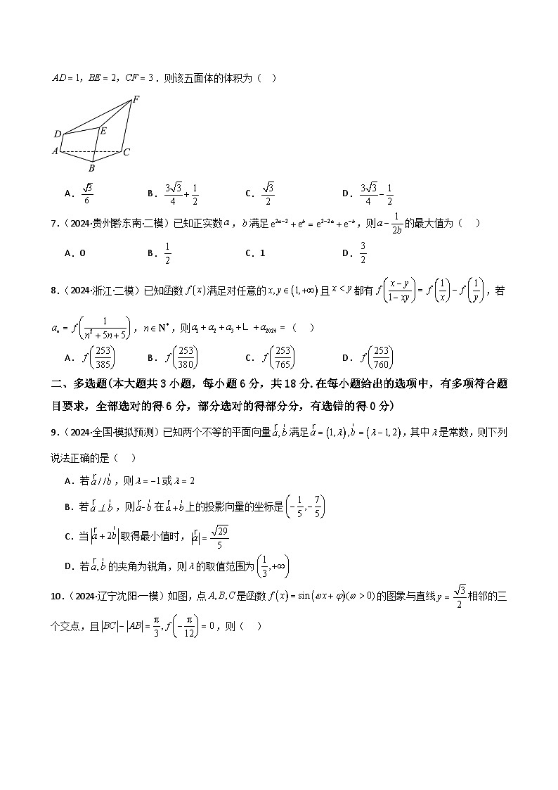 2025年高考数学一轮复习讲义之模拟检测卷02(新高考专用)(原卷版+解析)第2页