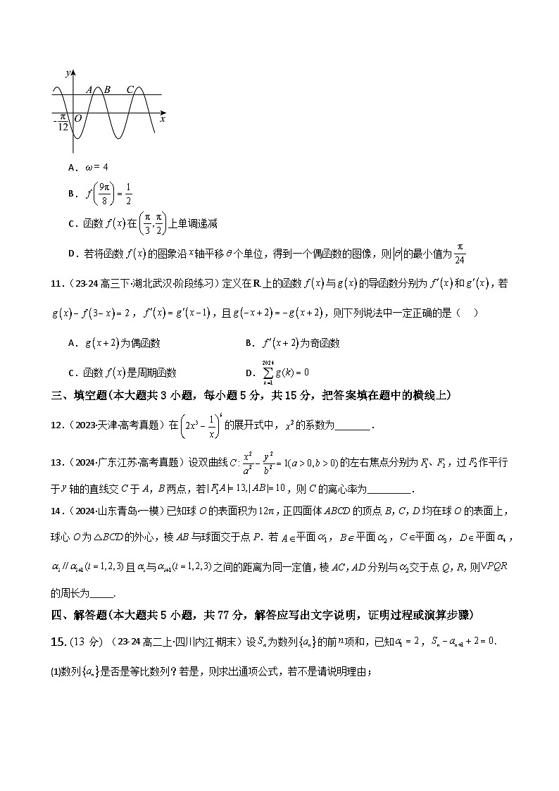 2025年高考数学一轮复习讲义之模拟检测卷02(新高考专用)(原卷版+解析)第3页