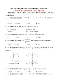 2025年高考数学一轮复习讲义之滚动测试卷02(新高考专用)(原卷版+解析)