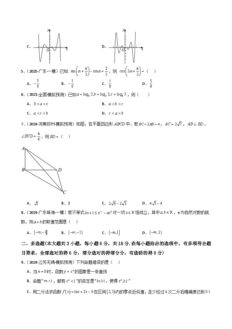2025年高考数学一轮复习讲义之滚动测试卷03(新高考专用)(原卷版+解析)第2页