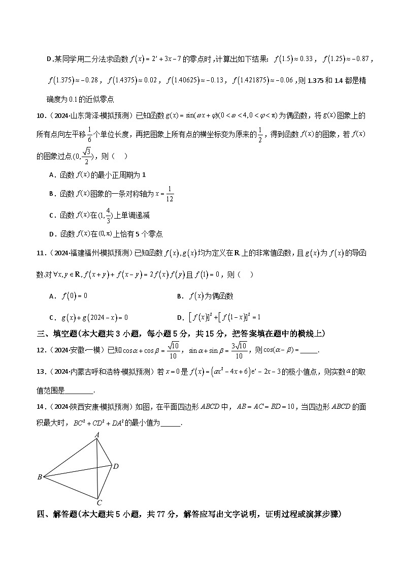 2025年高考数学一轮复习讲义之滚动测试卷03(新高考专用)(原卷版+解析)第3页