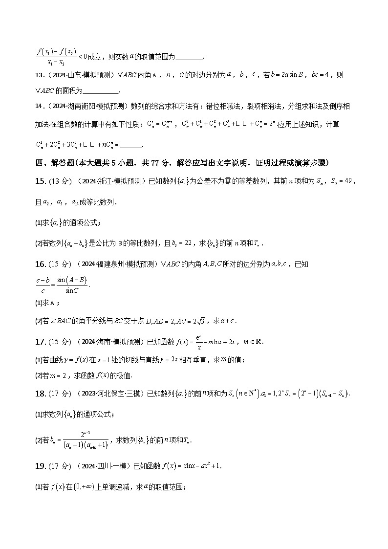 2025年高考数学一轮复习讲义之滚动测试卷05(新高考专用)(原卷版+解析)第3页