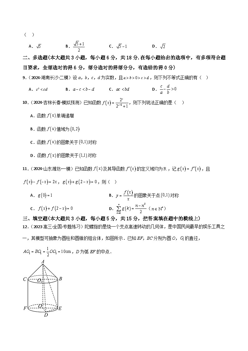 2025年高考数学一轮复习讲义之滚动测试卷07(新高考专用)(原卷版+解析)第2页
