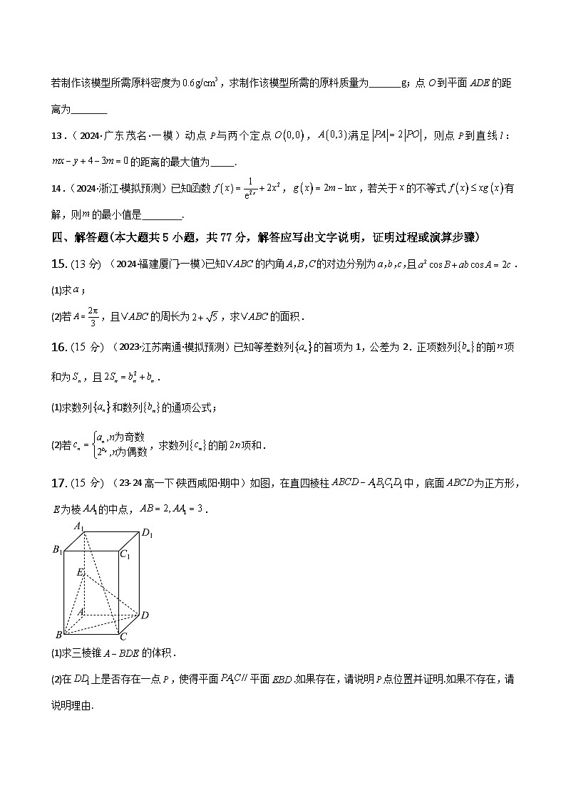 2025年高考数学一轮复习讲义之滚动测试卷07(新高考专用)(原卷版+解析)第3页