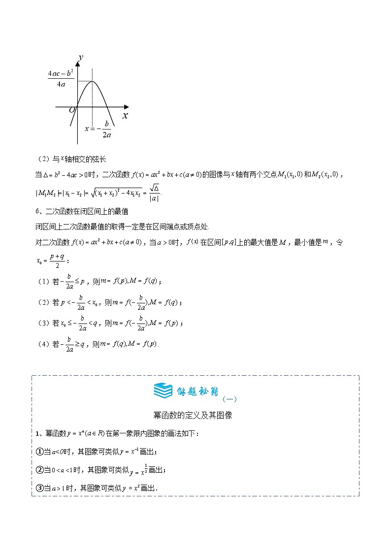 备战2025年高考数学一轮专题复习全套考点突破和专题检测专题05幂函数与二次函数4题型分类(原卷版+解析)第3页