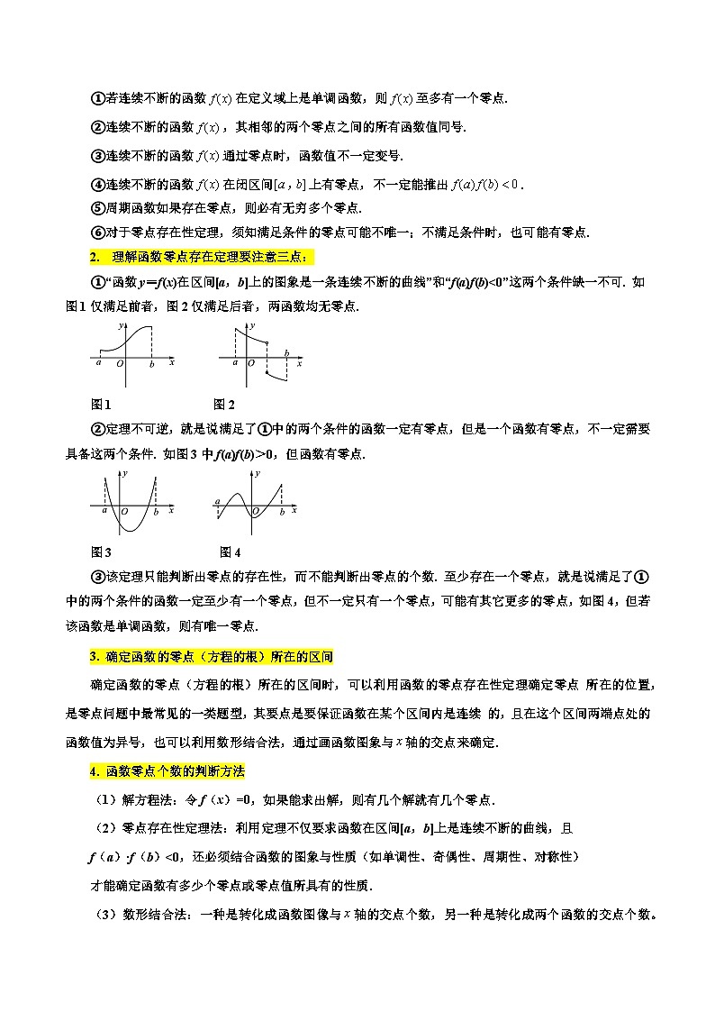 2025高考数学【考点通关】考点归纳与解题策略考点13函数与方程11类常见考点全归纳(精选112题)(原卷版+解析)第3页