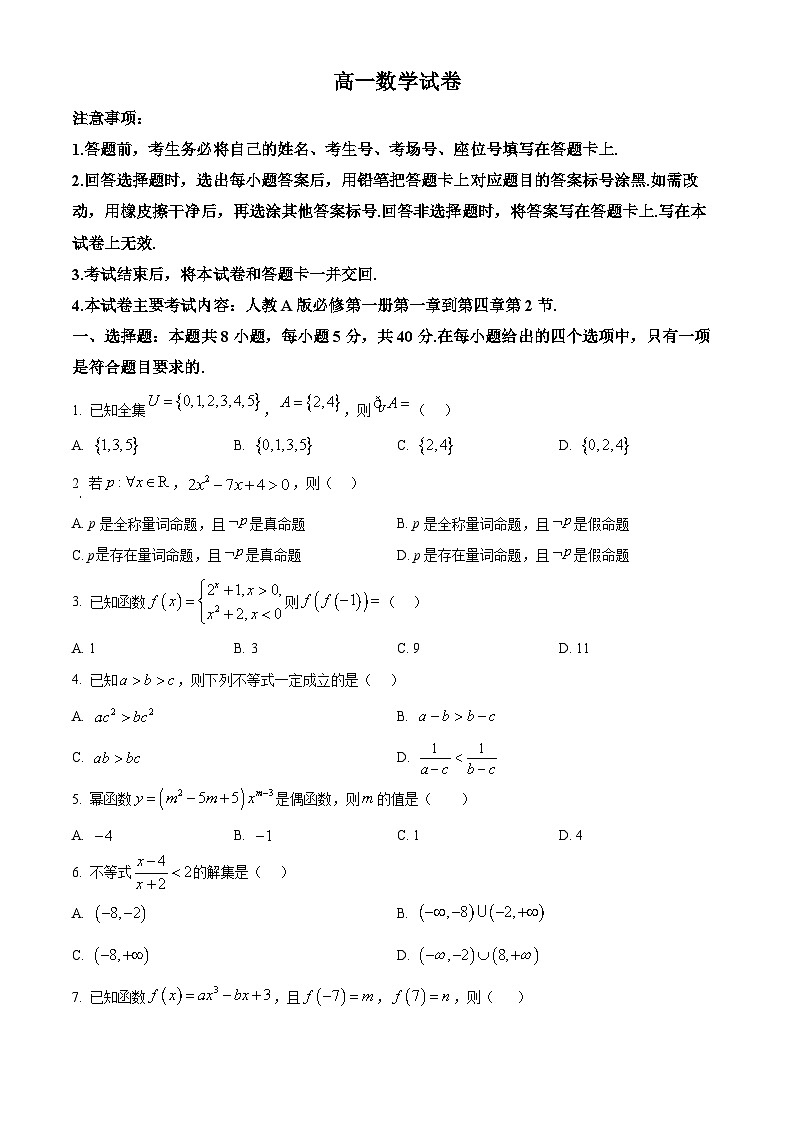2025吉黑十校联考高一上学期11月期中考试数学含解析01
