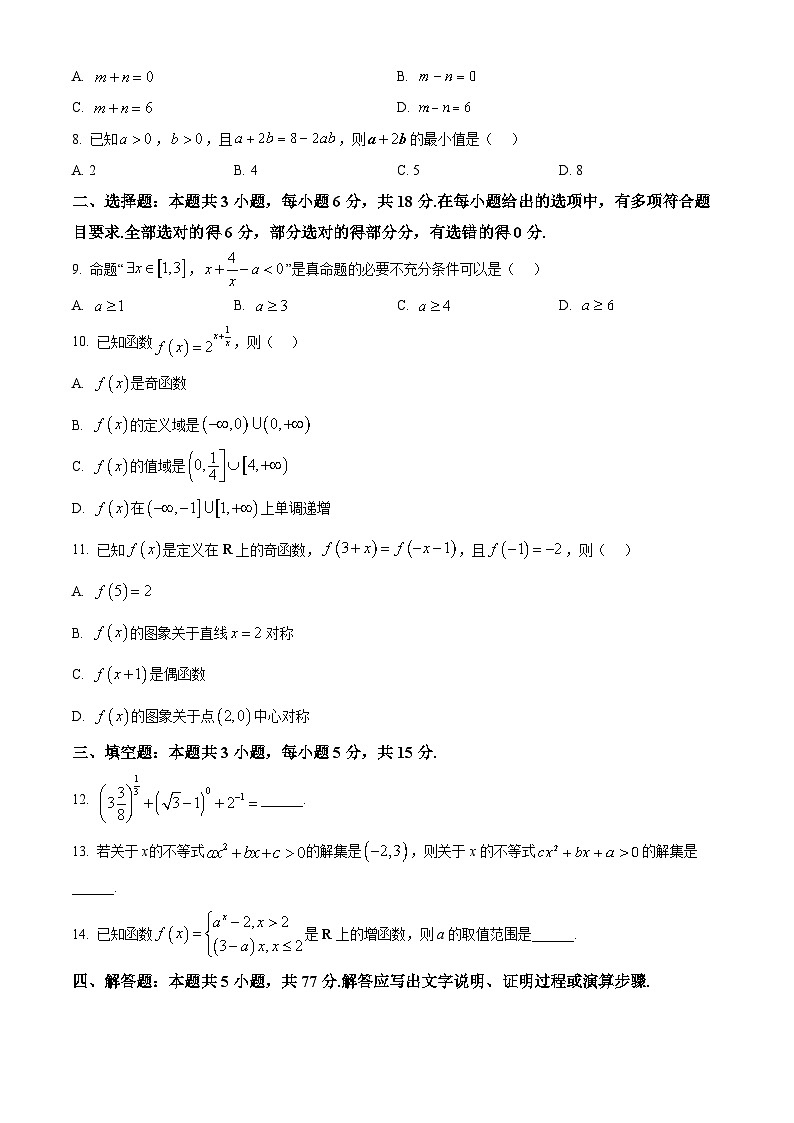 2025吉黑十校联考高一上学期11月期中考试数学含解析02