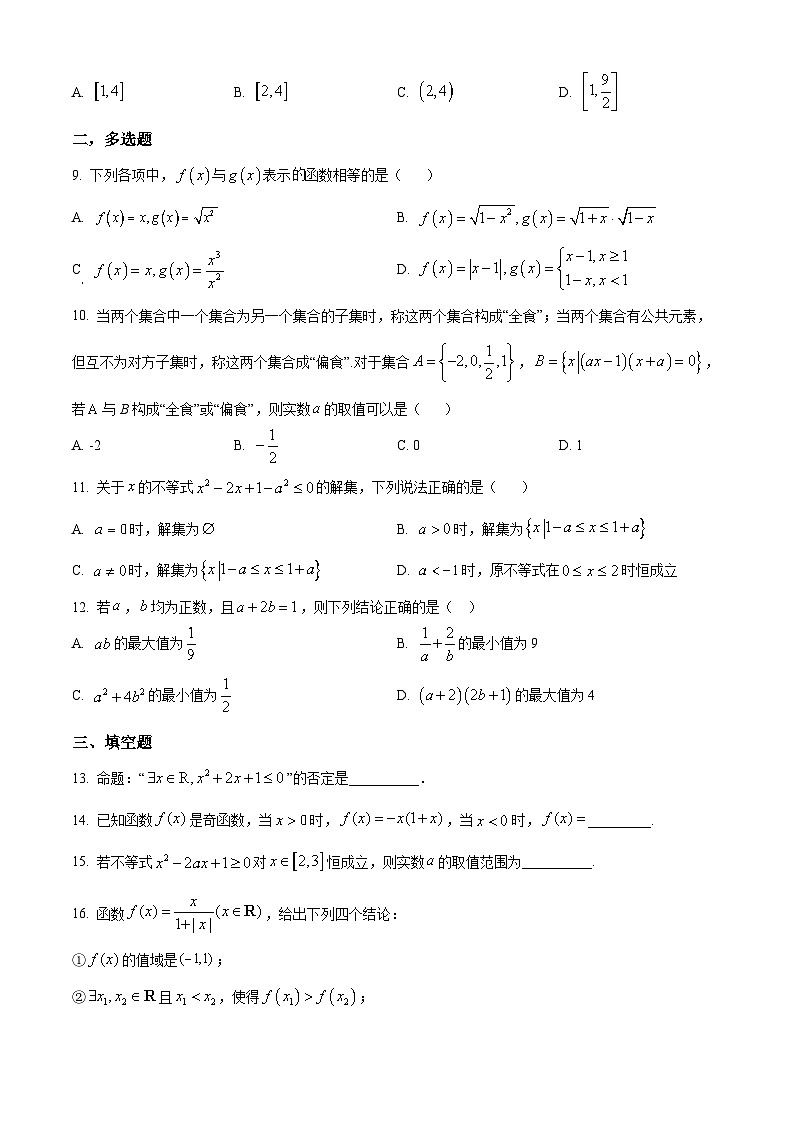 2025安徽师大附中高一上学期期中考试数学含解析第2页