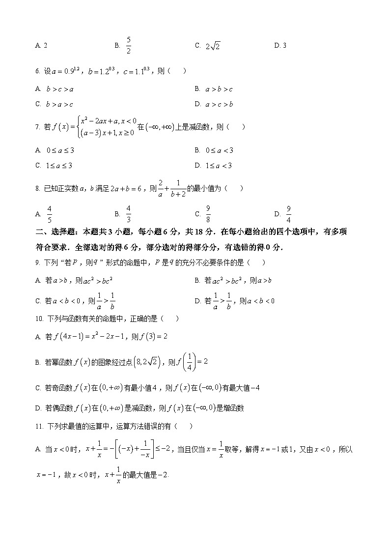 广东省东莞市两校2024-2025学年高一上学期期中联合学业质量监测考试数学试题无答案第2页