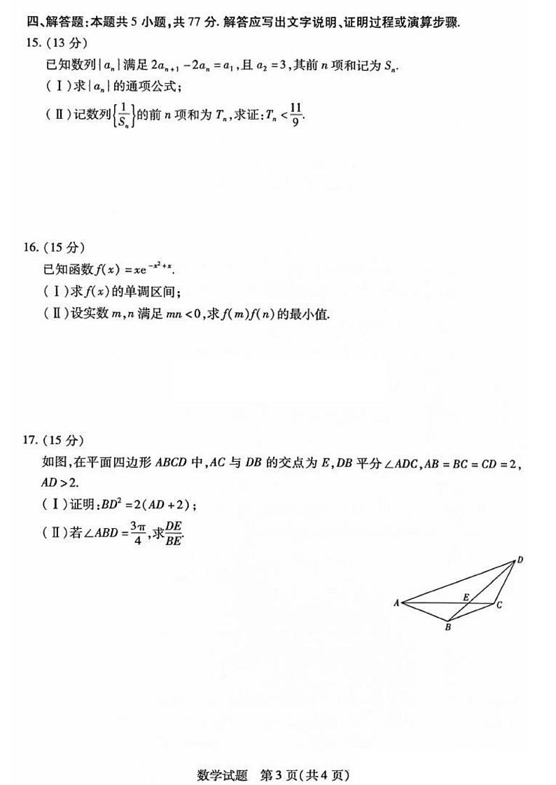安徽省卓越县中联盟2024-2025学年上学期高三年级期中联考(天一大联考)-数学试卷与答案第3页