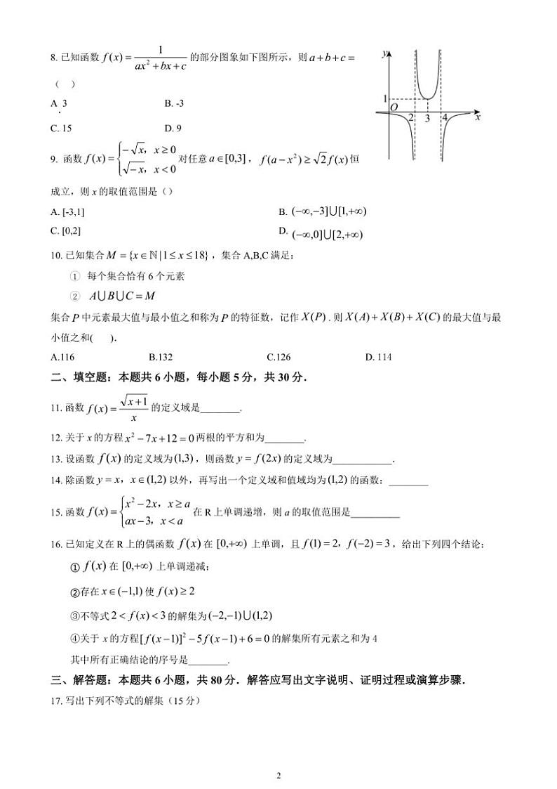 北京市中关村中学2024~2025学年高一(上)期中数学试卷(含答案)02