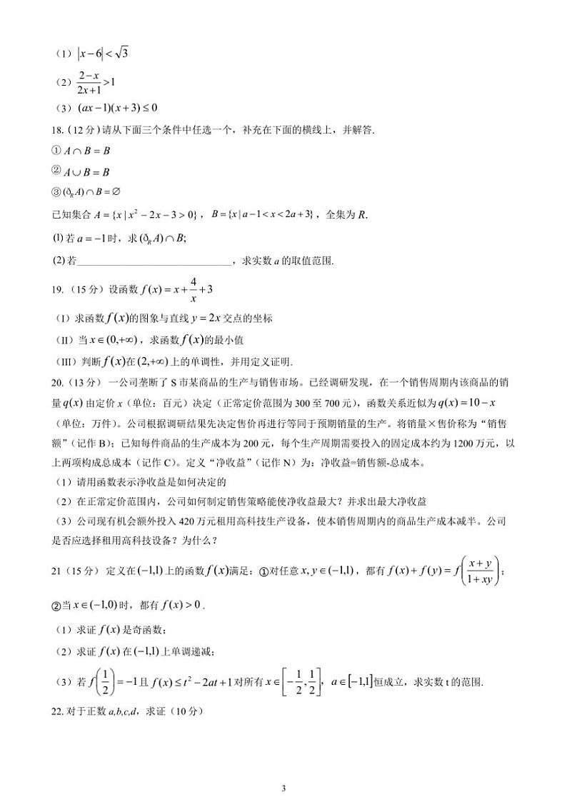 北京市中关村中学2024~2025学年高一(上)期中数学试卷(含答案)03