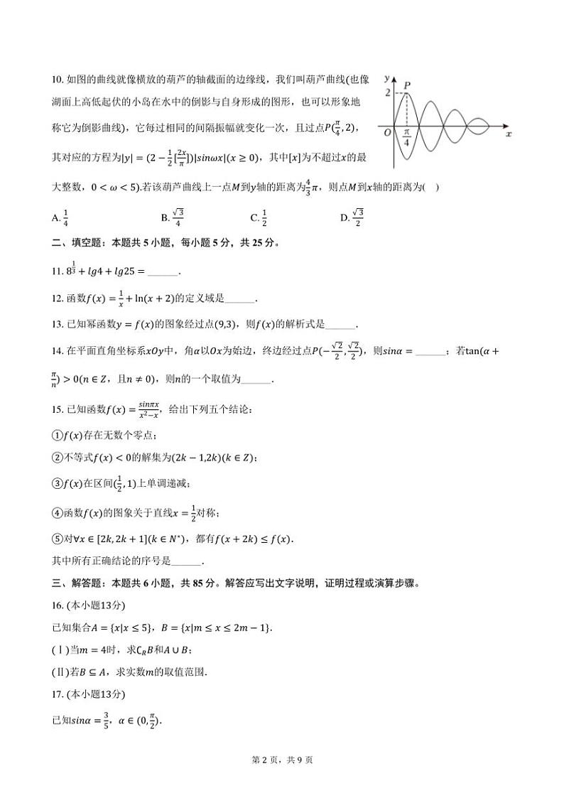 2023~2024学年北京市密云区高一(上)期末数学试卷(含答案)第2页