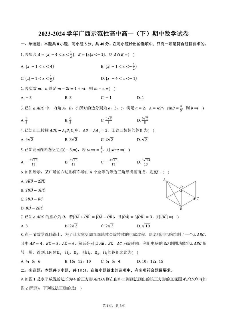 2023~2024学年广西示范性高中高一(下)期中数学试卷(含答案)第1页