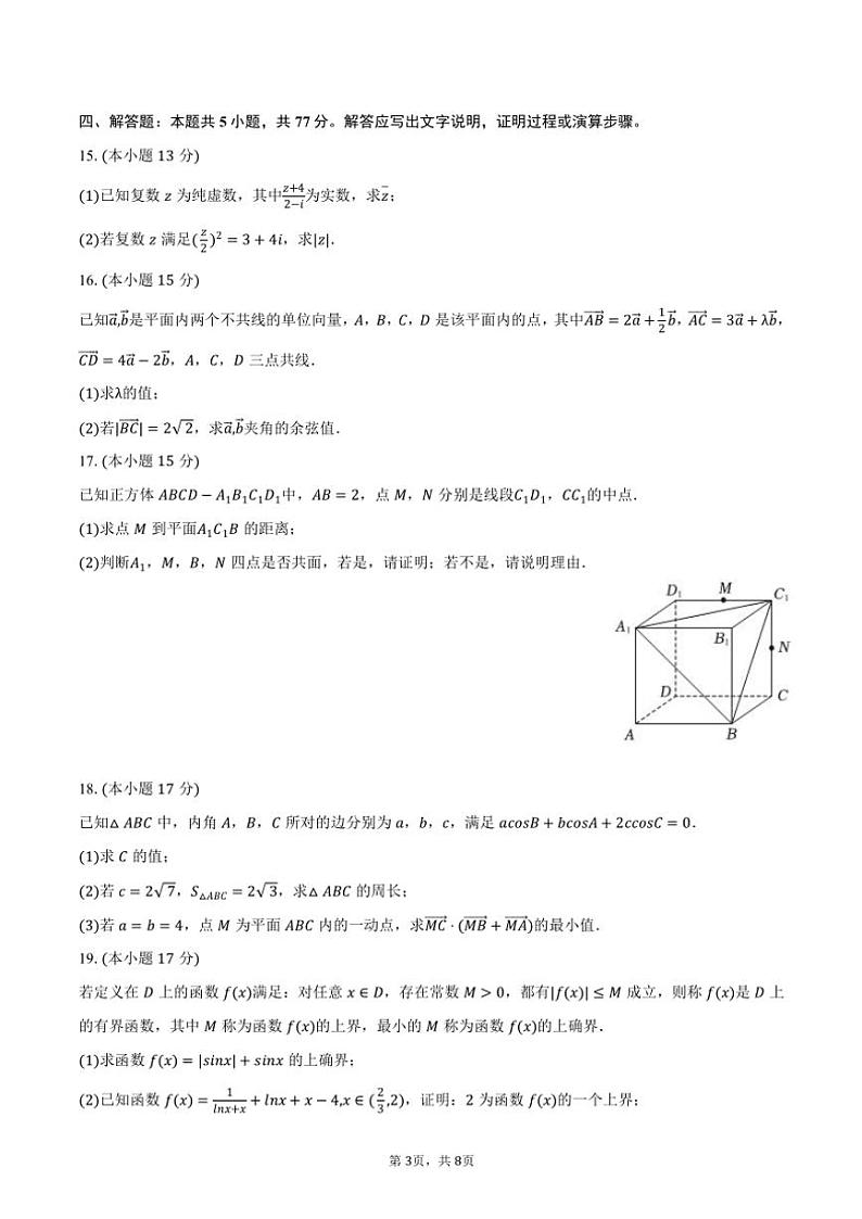 2023~2024学年广西示范性高中高一(下)期中数学试卷(含答案)第3页