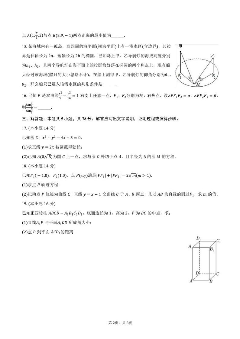2023~2024学年上海市育才中学高二(上)期末数学试卷(含答案)第2页