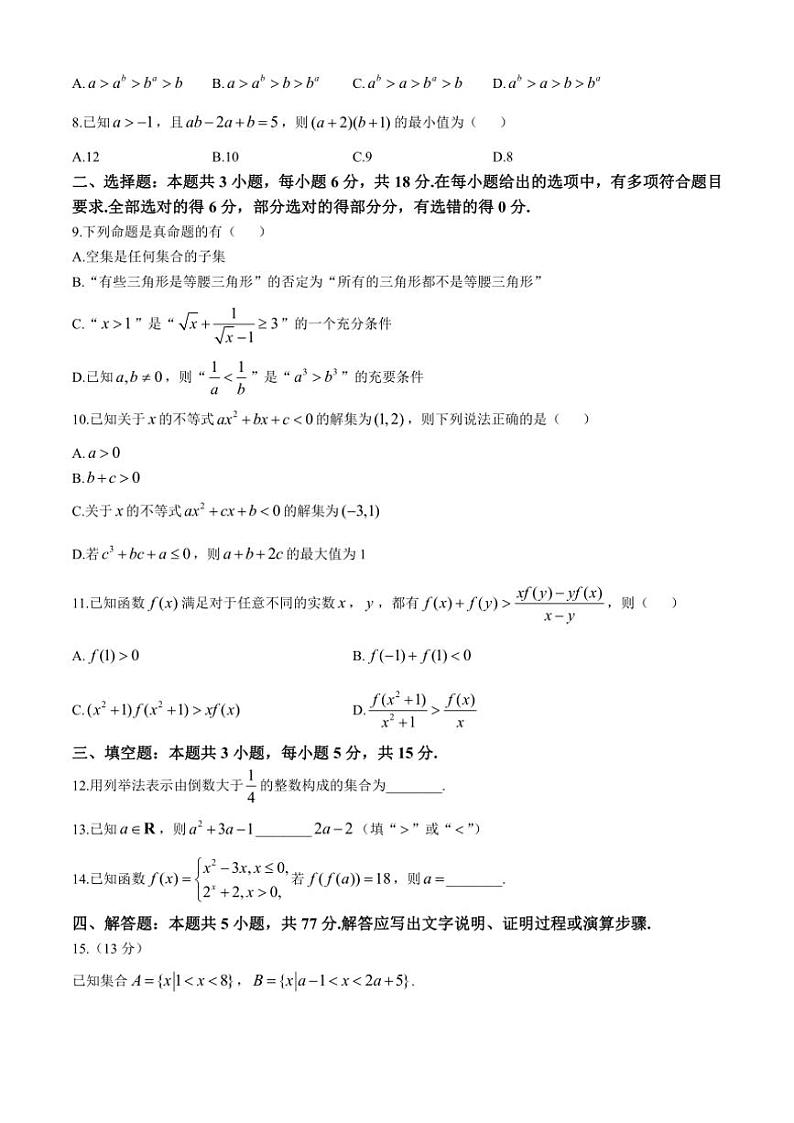 广西北海市合浦县2024~2025学年高一(上)期中检测数学试卷(含解析)第2页
