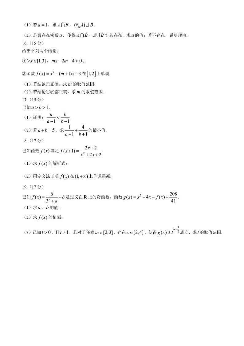 广西北海市合浦县2024~2025学年高一(上)期中检测数学试卷(含解析)第3页