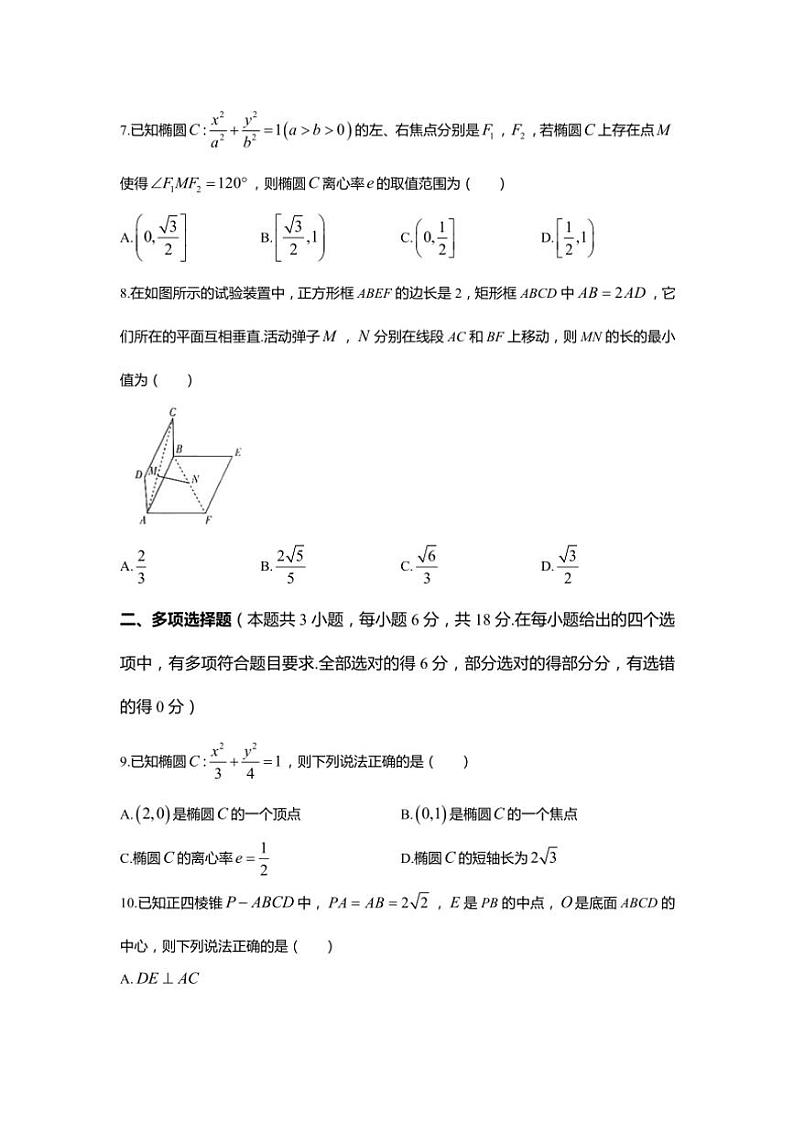 山西省太原市2024~2025学年高二(上)期中学业诊断数学试卷(含答案)第2页