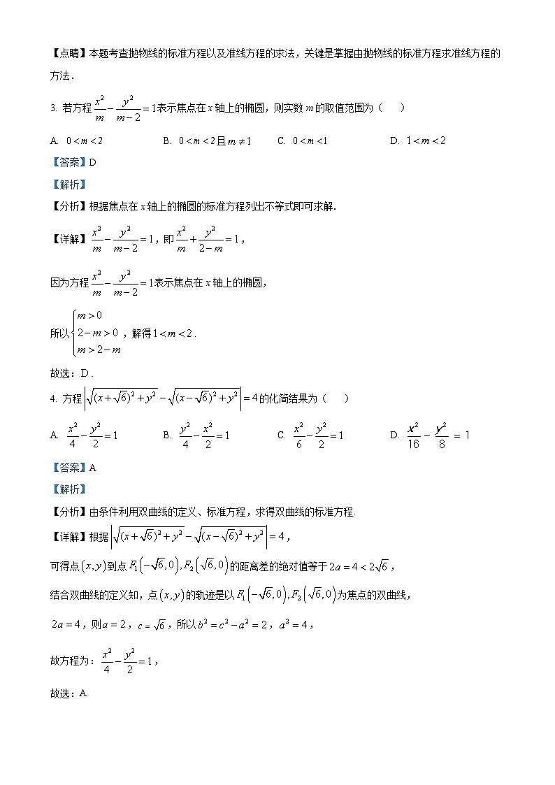 精品解析:江苏省南通市通州区、如东县2地2024-2025学年高二上学期期中质量监测数学试卷02