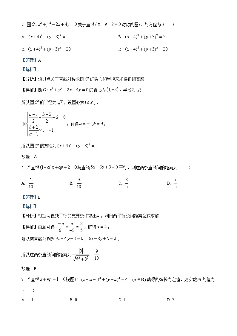 精品解析:江苏省南通市通州区、如东县2地2024-2025学年高二上学期期中质量监测数学试卷03