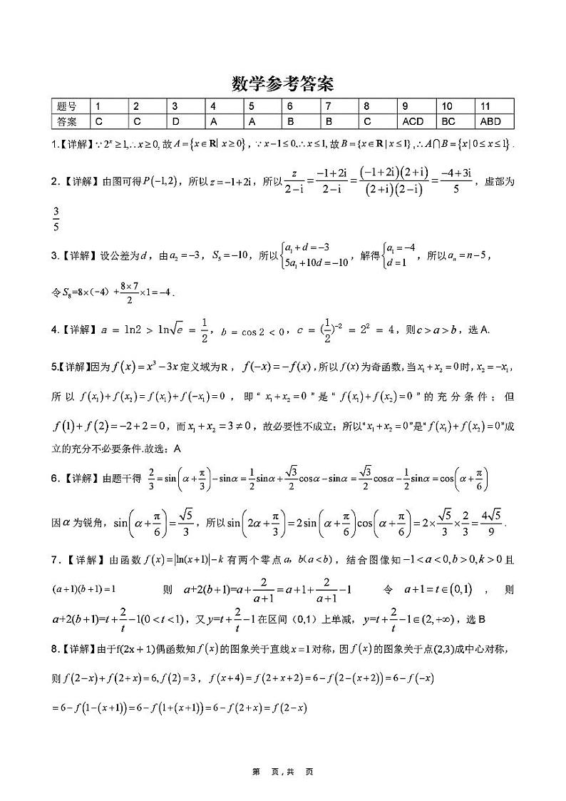 数学答案第1页