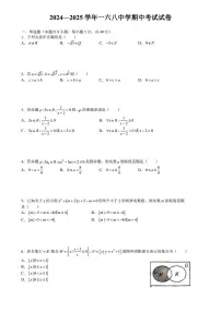 安徽省合肥市合肥一六八中学2024-2025学年高一上学期期中考试数学试卷