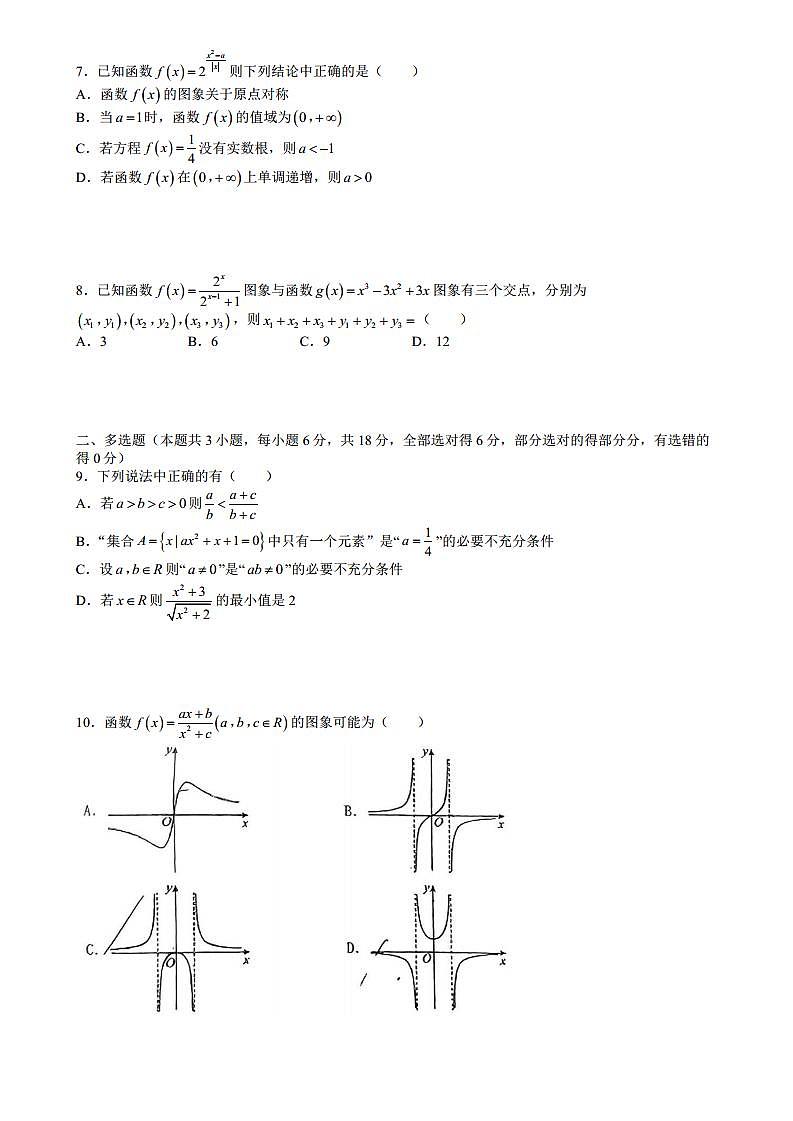 安徽省合肥市合肥一六八中学2024-2025学年高一上学期期中考试数学试卷02