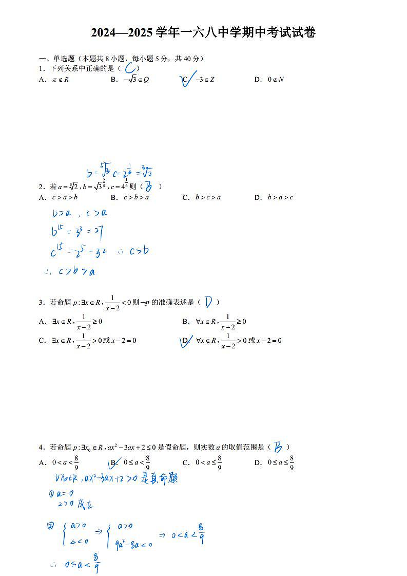 安徽省合肥市合肥一六八中学2024-2025学年高一上学期期中考试数学试卷01