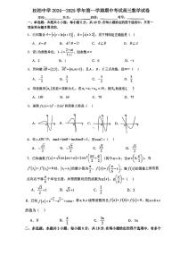 福建省厦门市松柏中学2024-2025学年高三上学期期中考试数学试卷