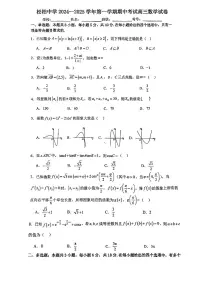 福建省厦门市松柏中学2024-2025学年高三上学期期中考试数学试卷