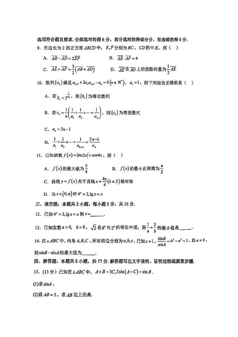 2024-2025学年(上)厦门松柏中学高三数学期中质量检测卷第2页