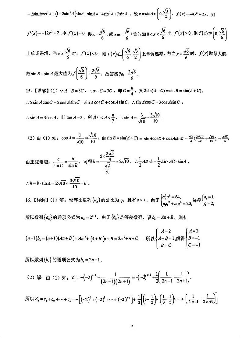 2024-2025学年(上)厦门松柏中学高三数学期中质量检测卷答案第2页
