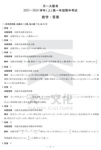 2024天一大联考高一期中考试数学试卷及参考答案