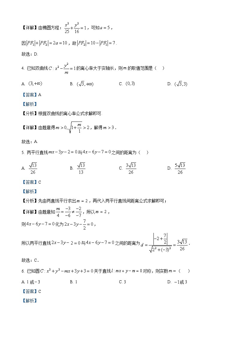 精品解析:江苏省扬州中学2024-2025学年高二上学期11月期中考试数学试题(解析版)第2页