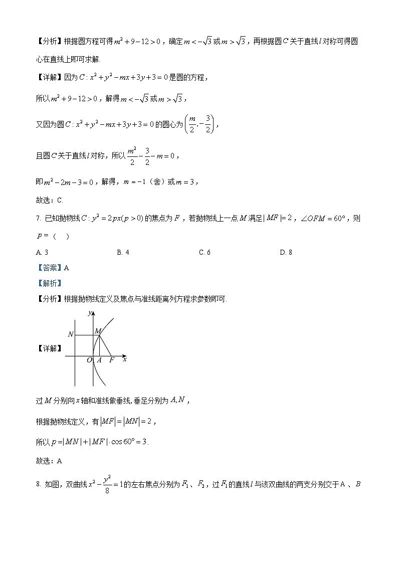 精品解析:江苏省扬州中学2024-2025学年高二上学期11月期中考试数学试题(解析版)第3页