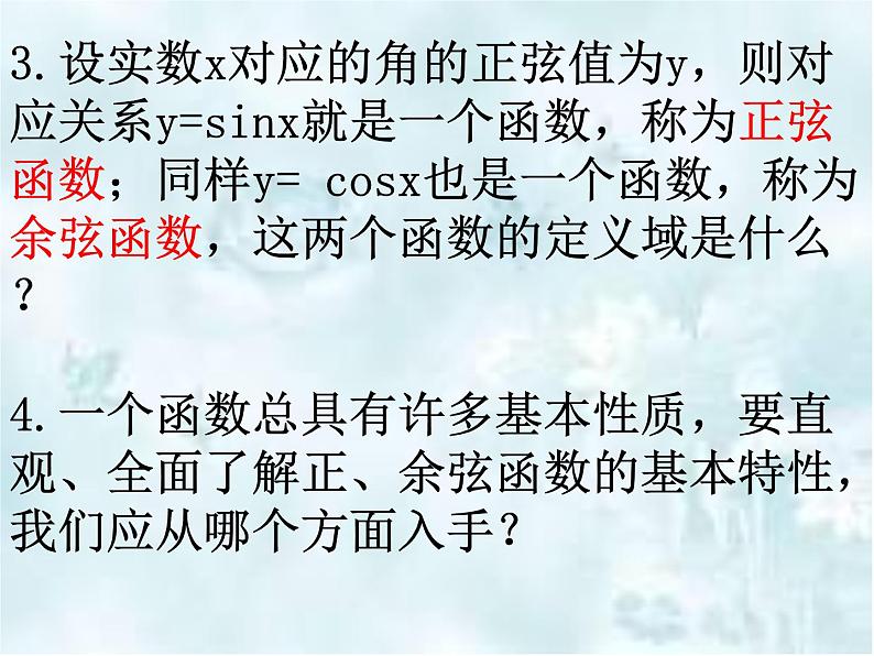 高中数学人教A版必修第一册《5.4.1正弦函数、余弦函数的图象》课件第3页