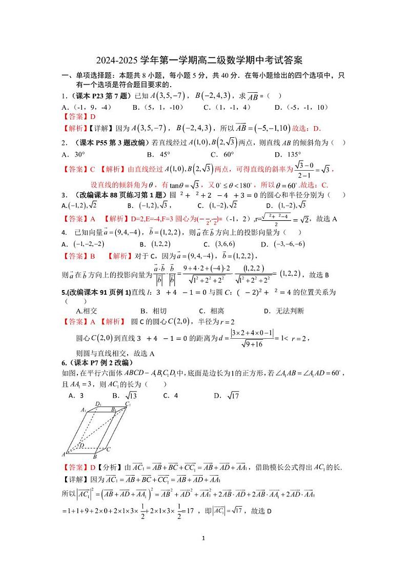 2024-2025 学年广东湛江第一学期高二级数学期中考试数学参考答案第1页