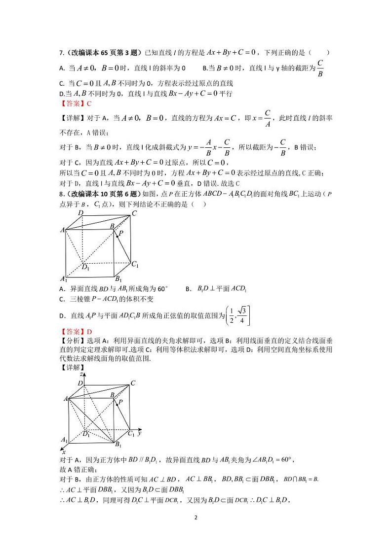 2024-2025 学年广东湛江第一学期高二级数学期中考试数学参考答案第2页