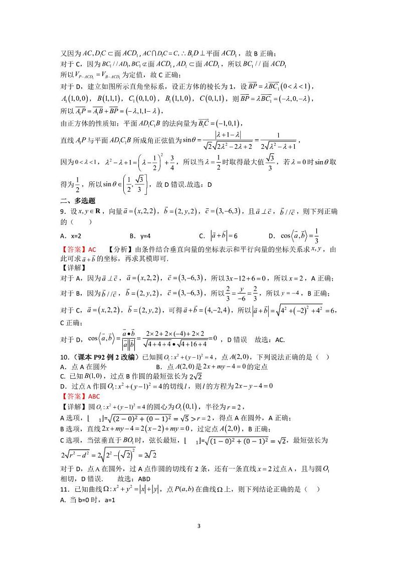 2024-2025 学年广东湛江第一学期高二级数学期中考试数学参考答案第3页