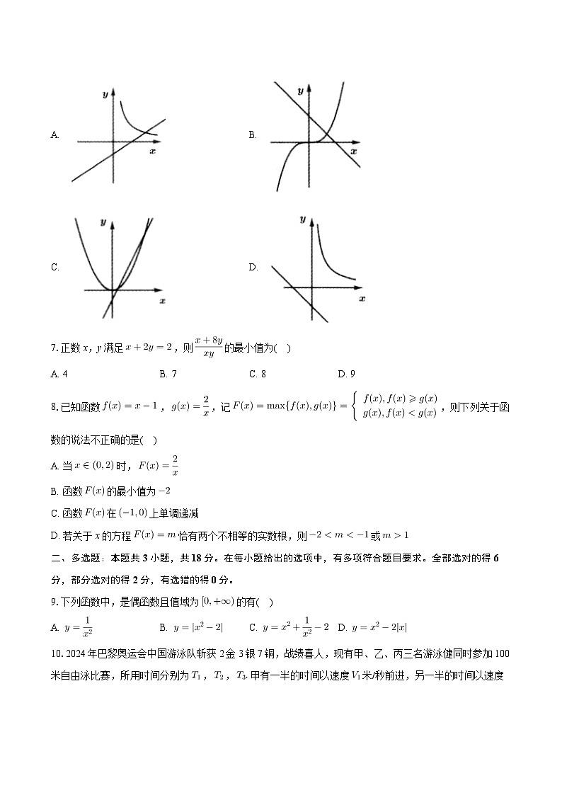 浙江省钱塘联盟2024-2025学年高一上学期11月期中联考数学试题第2页