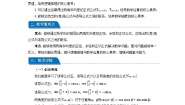 高中数学人教A版 (2019)必修 第一册5.5.1 两角和与差的正弦、余弦和正切第2课时教案设计