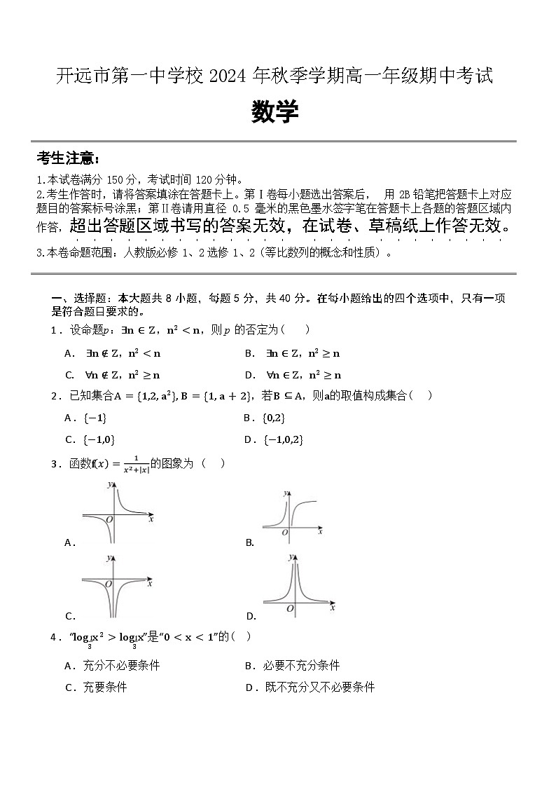 高一年级数学期中考试1第1页
