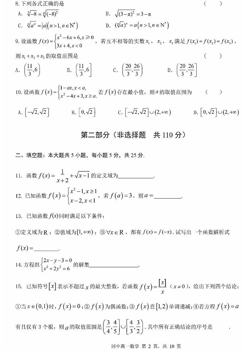 2024北京回民学校高一(上)期中数学试卷02
