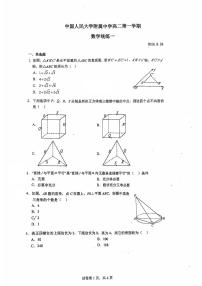 2024北京人大附中高二（上）统练一月考数学试卷